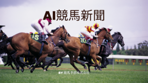 京成杯2025予想： レース前の主な追い切りと上位争いを分析する