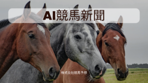 南関東重賞の一戦！船橋競馬場で行われる東京湾カップへの注目が高まる