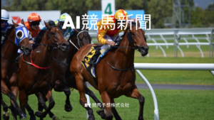 注目の2歳馬「ルージュスタニング」がデビュー戦を迎える　友道厩舎からの期待も高まる