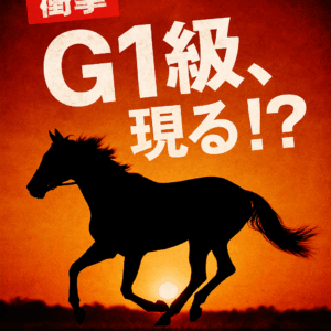 2歳馬ゾロアストロ、G1馬プレイディヴェーグと互角の動き！陣営「G1級」評価の真相に迫る