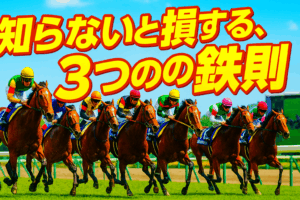 【パラダイスS 2025 予想】過去10年のデータで解明！鉄板級の好走条件と注目馬を徹底分析