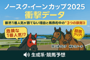【ノースクイーンカップ2025 予想】過去10年のデータが暴く！馬券的中のための「3つの鉄則」と有力馬の死角