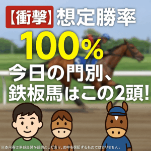 お買い得馬予想 (2025年8月13日号) – 鉄板のアースブルー、ニシケンボブから新星ポンマウナイまで徹底分析