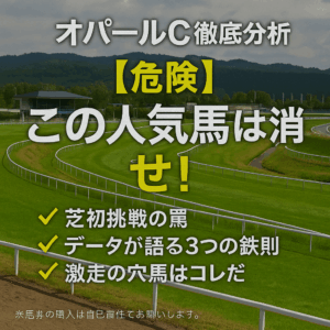 【2025年オパールカップ予想】過去傾向から導く3つの重要ポイント！盛岡芝1700mを制する馬は？