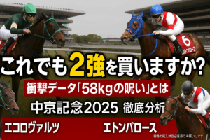 【中京記念2025予想】エコロヴァルツか、エルトンバローズか？過去傾向から導く「3つの鉄板ポイント」で徹底解剖