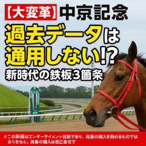 【中京記念2025予想】エコロヴァルツ・キープカルムに死角あり？過去データが導く鉄板級穴馬と3つの攻略ポイント！