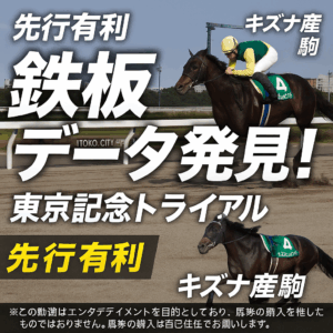【2025東京記念トライアル】血統と戦術が鍵！キズナレジェンドがスタミナ勝負を制すか？過去傾向から導く鉄板予想の3つのポイント