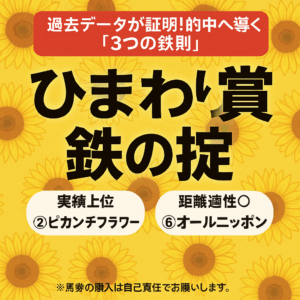 【2025年ひまわり賞(オークス)徹底分析】過去傾向から導く「3つの鉄則」。盛岡ダート1800mを制するのはどの馬か?