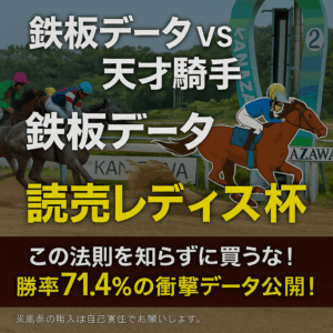 【2025年 読売レディス杯 予想】過去10年のデータ分析で解明！馬券的中のための3つの重要ポイント