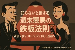 【2025競馬予想】リアライズシリウス、カルプスペルシュ激突!新潟2歳S・キーンランドC・長篠S、過去データから導く3つの鉄板法則