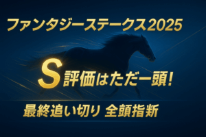 Fantasy Stakes 2025 Workout Analysis: A Deep Dive into the Top Contenders’ Final Condition