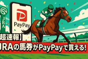 JRA Soku PAT & PayPay Integration: A Deep Dive into How Digital Horse Race Betting is Changing