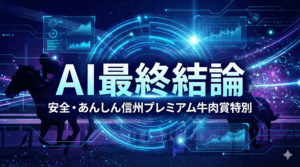 【浦和競馬】安全・あんしん信州プレミアム牛肉賞特別 徹底分析