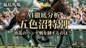 五色沼特別 2025 徹底攻略