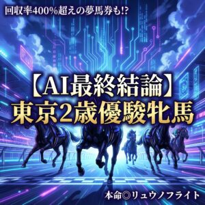 tokyo_2yo_yushun_himba_anime