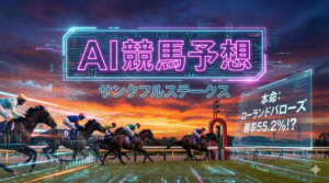 マンガ_AI_Horse_Racing_Analysis_Thankful_Stakes_full_video
