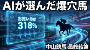 マンガ_AI解析_中山注目馬11選_full_video