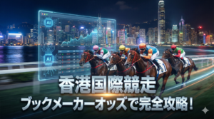 マンガ_HKIR_2025_Odds_Strategy_full_video