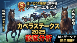 マンガ_カペラステークス_追い切り血統分析_full_video