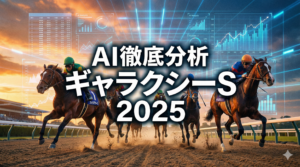 マンガ_ギャラクシーS_追い切り血統分析_full_video