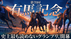 マンガ_有馬記念_個性の怪物_full_video