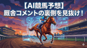 マンガ_生成系競馬投資戦略_full_video