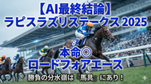 ラピスラズリS 2025 予想のポイント - Google スライド_video