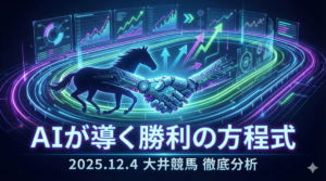 大井競馬徹底分析_ AIが導く勝利の方程式