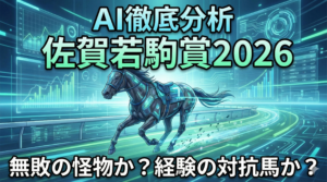 マンガ_AI徹底分析_佐賀若駒賞_full_video