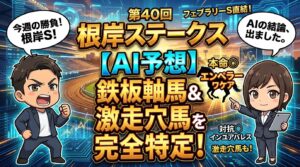 マンガ_根岸ステークス_AI最終結論_full_video